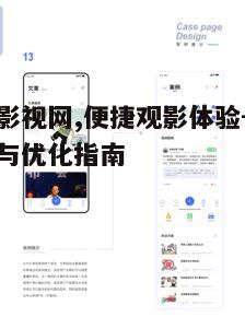 二、高效使用尘落影视网的技巧
