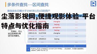三、优化搜索体验的方法