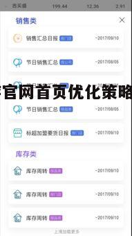 一、首页设计的重要性