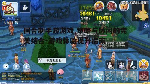 一、回合制手游的特点与魅力