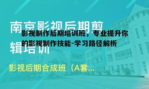 五、影视后期培训班的就业前景