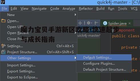 一、了解游戏基础设定