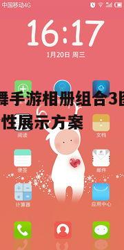 一、选择主题风格