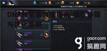 一、DNF锁装备操作步骤详解