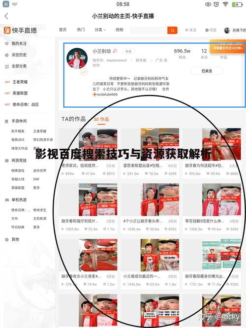 一、百度影视搜索的基本方法