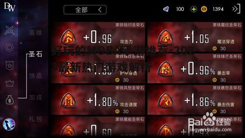 一、MOBA手游的发展概述