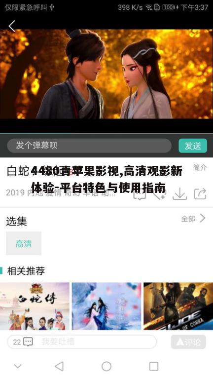 二、如何使用4480青苹果影视