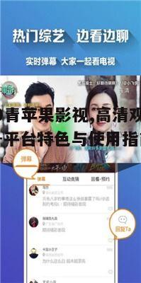 四、4480青苹果影视的会员服务