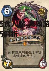 一、灌醉刀塔食人魔的概念与优势