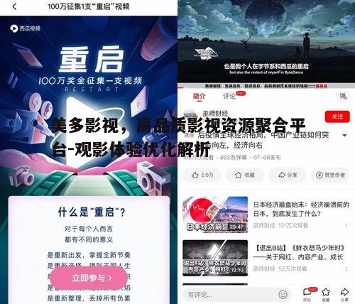 一、美多影视平台的优势