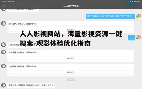 二、如何使用人人影视网站搜索影视资源