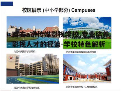 一、学校概况与特色