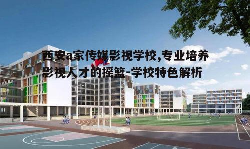 五、学校环境与设施