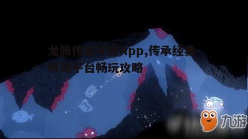 一、游戏背景及特点