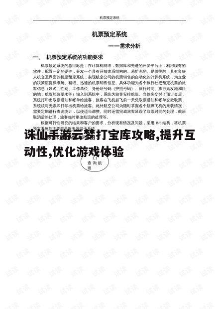 一、了解云梦打宝库的基本规则