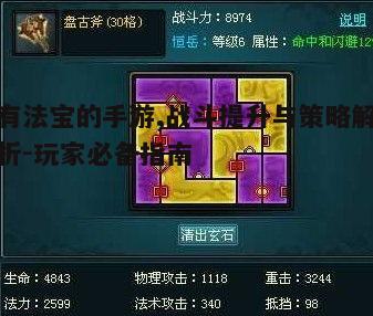 二、法宝搭配，策略为王