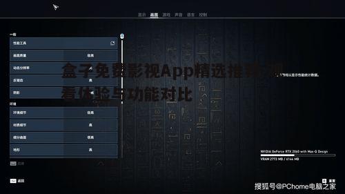 二、播放流畅度与画质分析