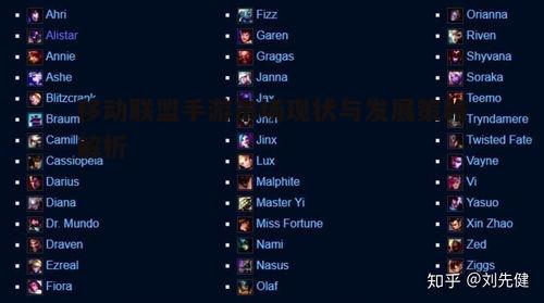 二、移动联盟手游发展策略