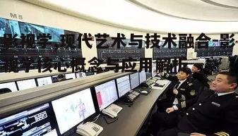 三、影视技术在现代影视学中的应用