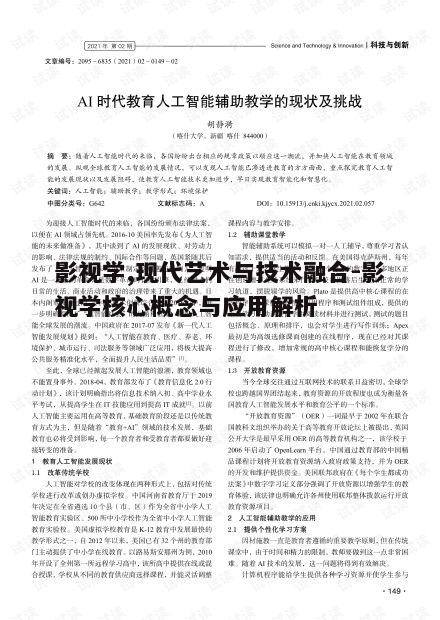 五、影视学教育的现状与挑战