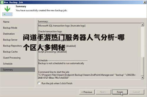 二、服务器人气排行榜