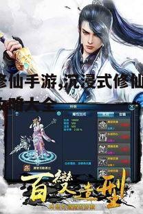 一、盛世修仙手游的基本特点