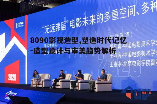 四、提升8090影视造型设计水平的方法