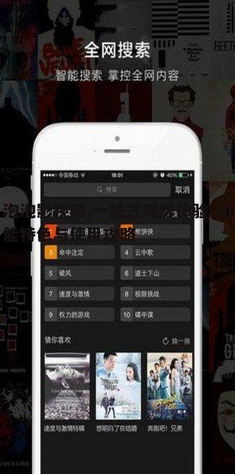 三、泡泡影视网的观影体验优化