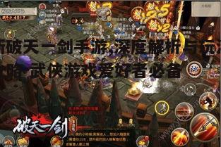 一、新破天一剑手游背景介绍