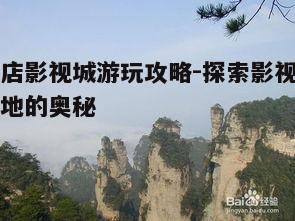 三、必看的经典景点