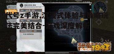 一、代号z手游概述