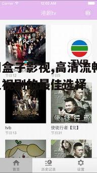 四、港剧网盒子影视的社交功能