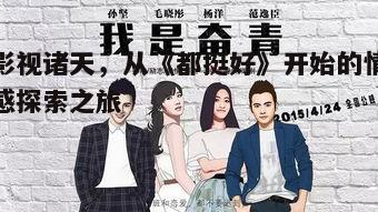 一、剧情概览:贴近生活的情感冲突