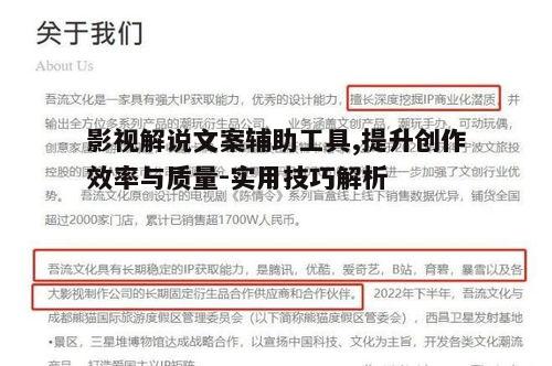 五、影视解说文案辅助工具的未来趋势
