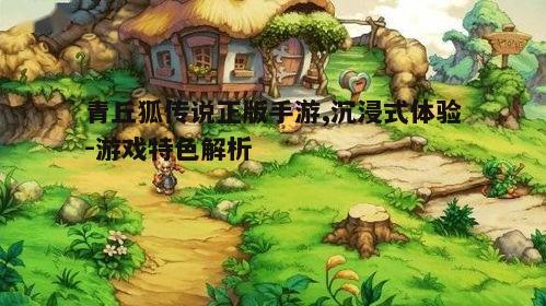 一、游戏背景与故事情节