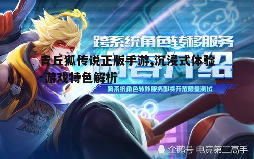 二、角色设定与成长系统