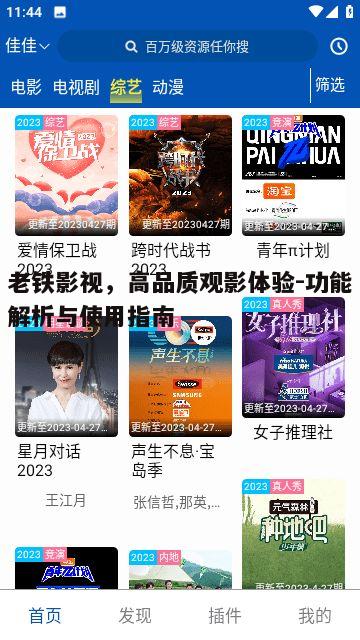 二、高清画质与流畅播放,提升观影体验