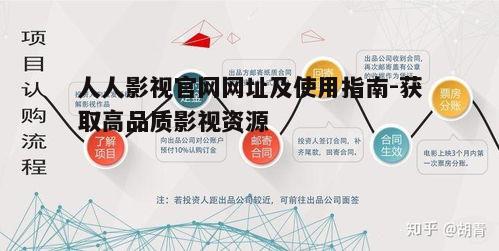 五、如何判断人人影视官网的安全性
