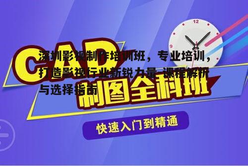 四、影视制作培训班的就业前景