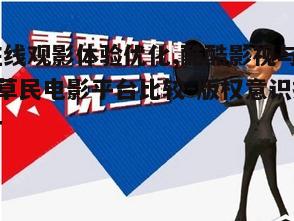 三、版权问题的重要性