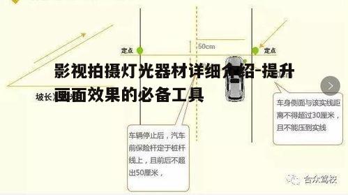 二、常见灯光器材及其特点
