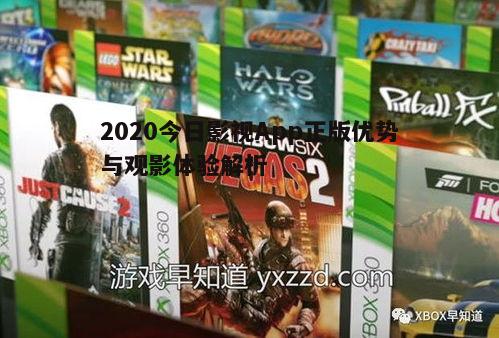 四、多平台兼容，随时随地观影