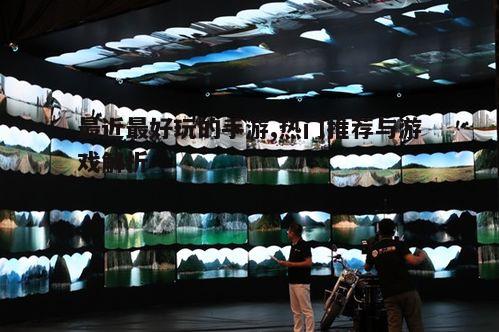 一、沉浸式体验:虚拟世界的魅力
