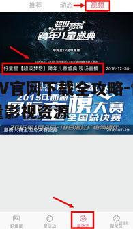 三、影视TV官网下载注意事项