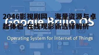 三、个性化推荐的智能服务