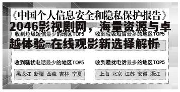 五、隐私保护与安全措施