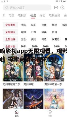 一、哔嘀影视app简介