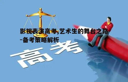 四、高考心态调整