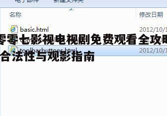 五、观看过程中的常见问题解答