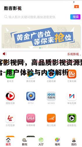 一、酷客影视网概述